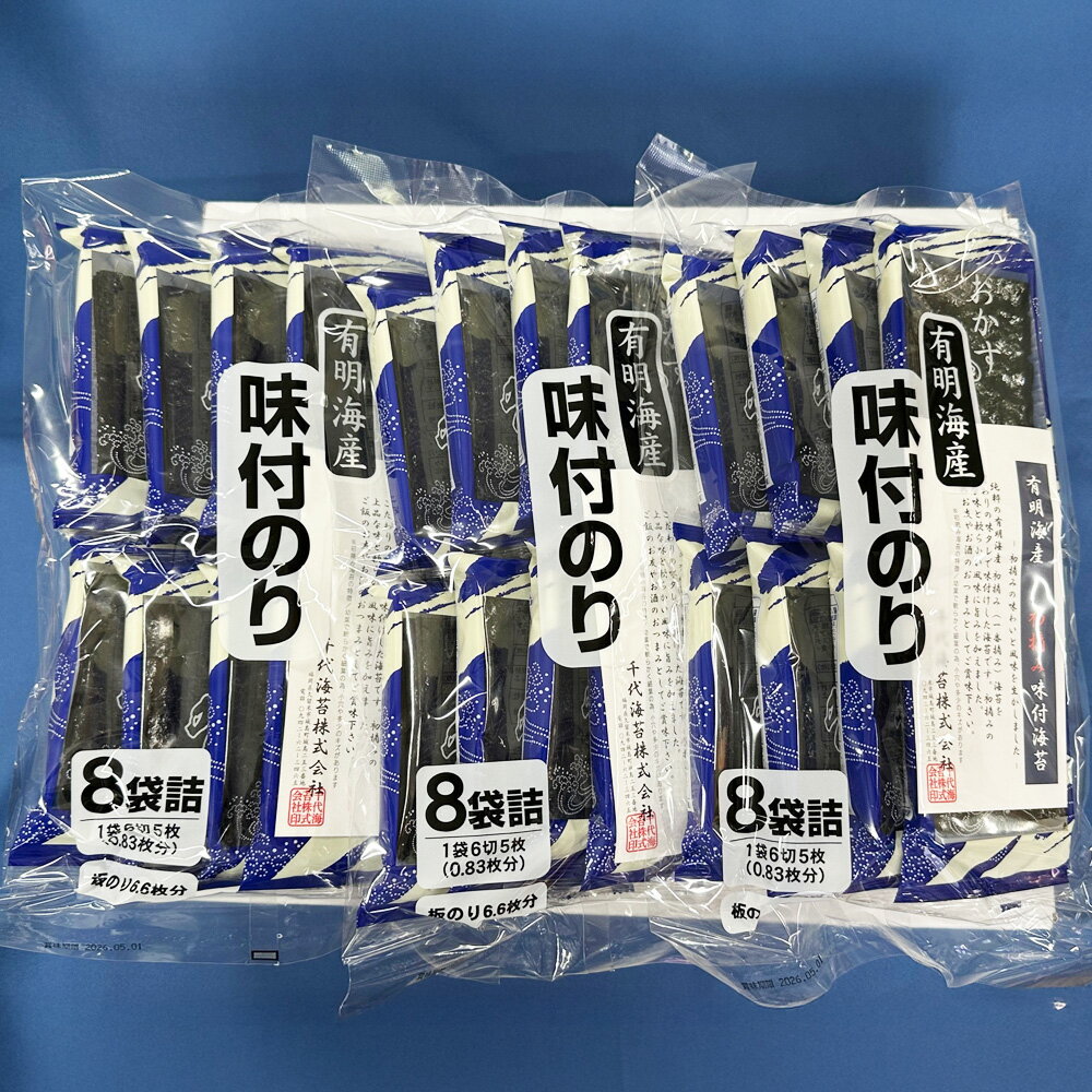 【ふるさと納税】初摘み限定 有明のり 味付海苔 計120枚（6切5枚×24パック） 味付け海苔 味付き海苔 味のり 味海苔 のり 海苔 焼のり 有明海苔 福岡県産 国産 福岡県 糸田町 送料無料