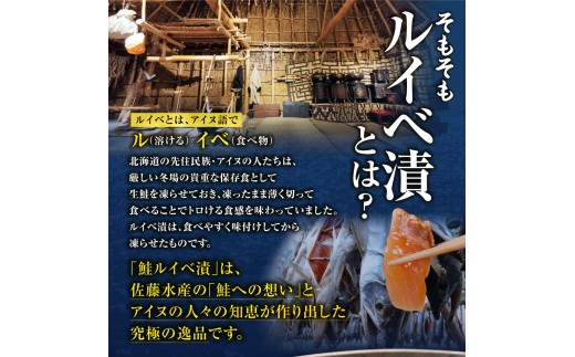 【通常発送】佐藤水産 いくら増量鮭ルイベ漬 360g（180g×2）