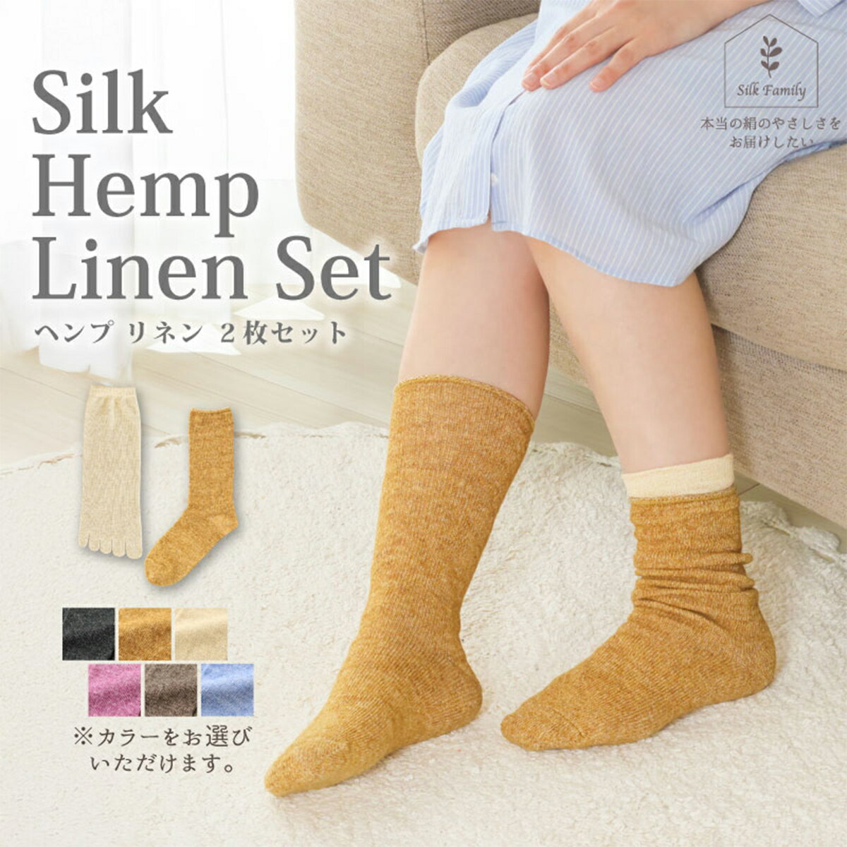 【ふるさと納税】重ね履きシルクヘンプリネン 2枚セット｜靴下 くつした ソックス [2854-2859]