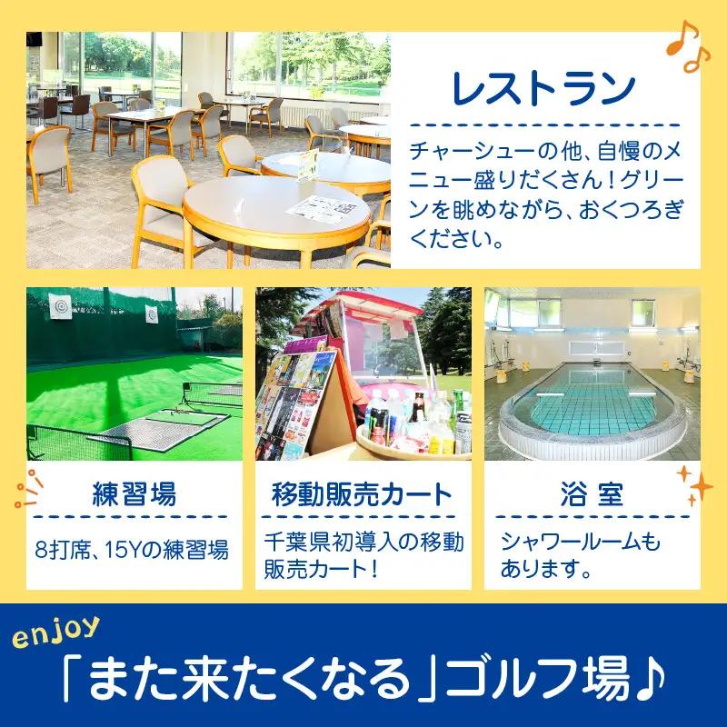 ちばパブ（CPGカントリークラブ）セルフプレー券昼食付【平日1名様】4枚