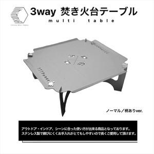 キャンプ 3WAY 焚き火台テーブルえび・かに柄 焚き火台