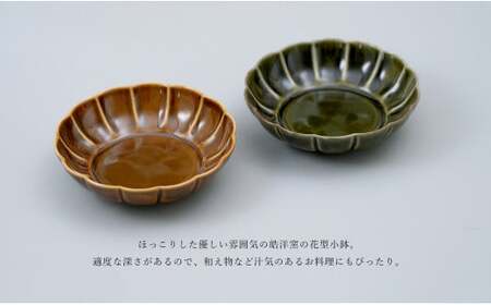 有田焼 花型小鉢 2色セット【中山陶和堂】食器 うつわ 器 磁器 陶磁器 小鉢 鉢 ボウル 皿 2枚 ペア シンプル ナチュラル ブラウン グリーン bv004