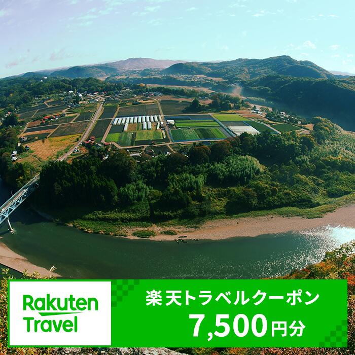 【ふるさと納税】栃木県茂木町の対象施設で使える楽天トラベルクーポン　寄付額25,000円（クーポン額7,500円）