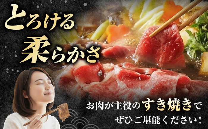【ロマ佐賀】厳選佐賀牛 肩ロース すき焼き用 スライス 600g / 牛肉 / 佐賀県 / 有限会社片岡精肉店 [41AEAC017]
