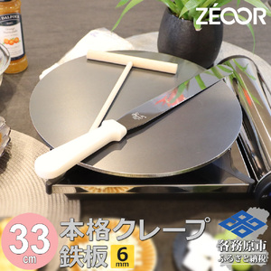 1057 ZEOOR 家庭でおいしく焼ける クレープメーカー 直径33cm 330mm クレープ鉄板トンボ スパチュラ付き IH対応 CR60[sanitize]55P
