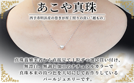 ＜明浜産あこや真珠8.5mm SVスルーネックレス＞ アコヤ真珠 パール ジュエリー アクセサリー プレゼント ギフト 贈答 記念日 品質保証書付き シルバー ナチュラルカラー シンプル 45cm P