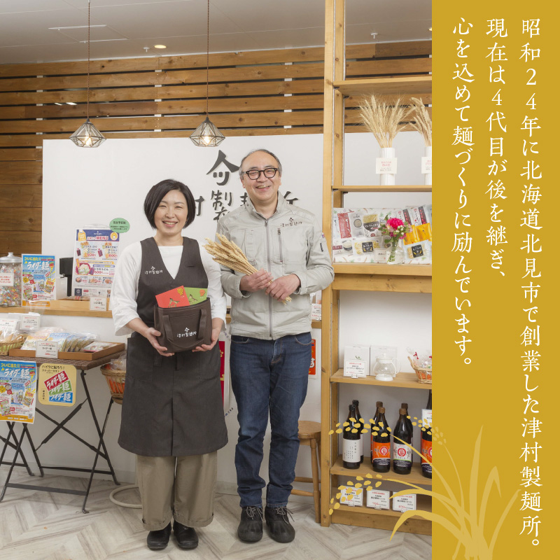 《14営業日以内に発送》【生食感】津村製麺所 ツムラ―めん 12個入 しょうゆ味 ( 麺 ラーメン 醤油 国産 北海道 しょうゆ 生食感 乾麺 醤油ラーメン しょう油ラーメン )【003-0022】