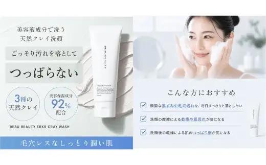 BEAU BEAUTY 女性用 美容基礎セット 3種 （クレイウォッシュ ・ スキンローション ・ エマルジョン） スキンケア セット 洗顔 化粧水 乳液 CICAエキス配合 岐阜県 美濃加茂市
