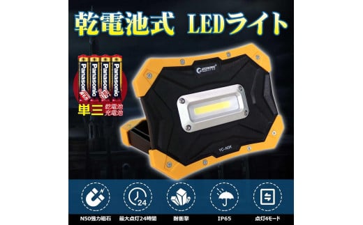 マグネット内蔵　タフ構造のコンパクトLEDライト　単3電池対応