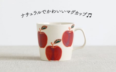 【波佐見焼】フレッシュアート  マグカップ  4柄セット 〈リンゴ・レモン・ビーン・ラディッシュ〉 [OAQ045] / マグカップ マグカップ マグカップ マグカップ マグカップ マグカップ
