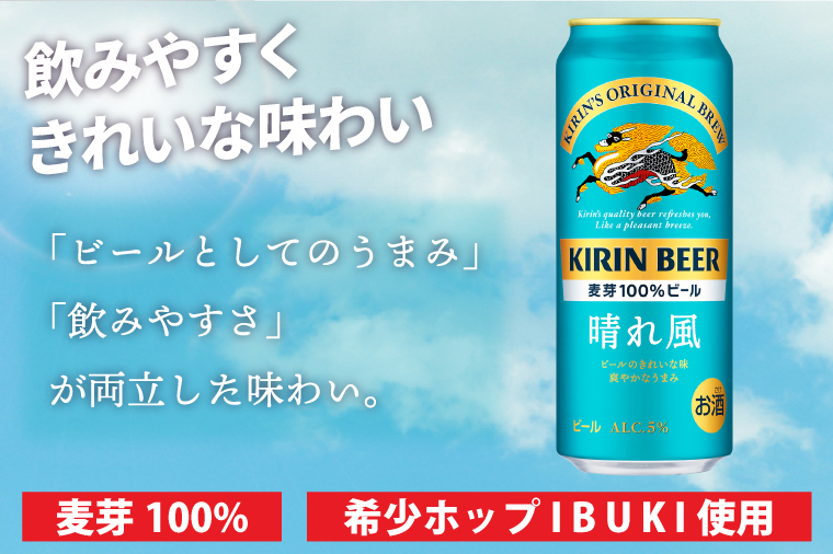 【奇数月6回定期便】キリン 晴れ風＜取手工場産＞ 350ml×24本｜KIRIN 麒麟 ビール 晴れ風 茨城県 取手市（ZC029）