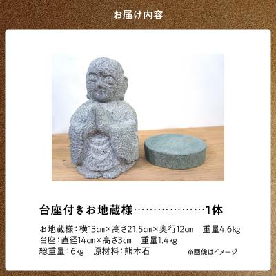 ふるさと納税 天草市 台座付きお地蔵様_S177-036 |  | 03
