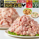 国産若鶏もも肉3.6kgセット 小分けパック！カット済み！ - 鶏肉 一口サイズ モモ 300g×12パック 計3.6kg 送料無料 MJ-3313【宮崎県都城市は令和2年度ふるさと納税日本一！】