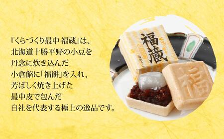 No.798 福蔵12個入