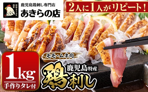 A02 ＜2026年10月発送分(10月31日迄に発送)＞[もも・むね肉] 鹿児島特産 鶏のたたき(約1kg・200g×5P) 鳥刺し 鶏刺し 肉 鳥刺 タタキ 鶏肉 親鶏 とり トリ とりにく 刺身 鶏刺身 おつまみ むね もも モモ ムネ タレ 鶏さし とりさし 鶏もも セット 冷凍【あきらの店】