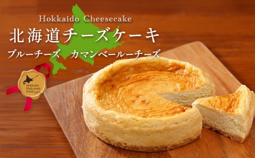 
                  夢民舎 北海道 カマンベールチーズケーキ or ブルーチーズケーキ
                