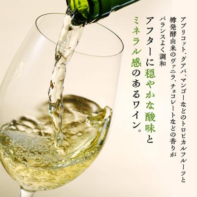 ふるさと納税 上田市 限定椀子シャルドネ ブロック2 750ml シャトー・メルシャン シャルドネ白[54040411] |  | 01
