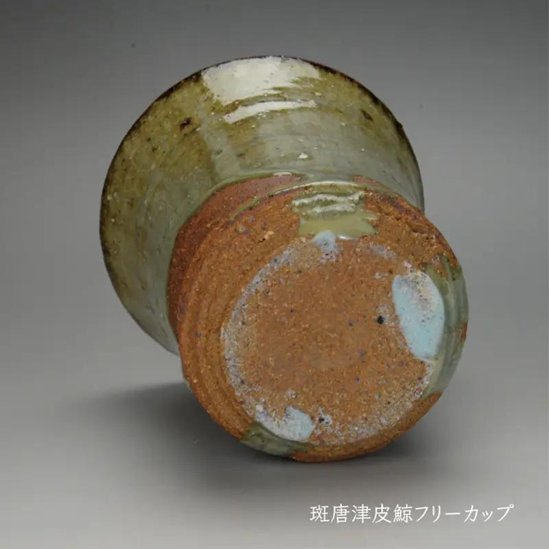 唐津焼 斑唐津皮鯨フリーカップ