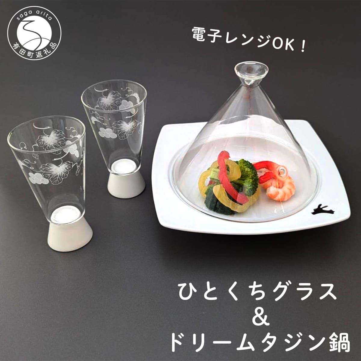 【ふるさと納税】ひとくちグラス（ホワイト ）＆ドリーム タジン鍋（ホワイトうさぎ）【東洋セラミックス】有田焼 クリスマス パーティ 耐熱 A18-226