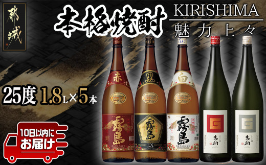 
                  魅力上々!本格焼酎(25度)1.8L×5本セット ≪みやこんじょ特急便≫_AI-20-014-Q_(都城市)  霧島酒造 本格芋焼酎 赤霧島 黒霧島EX 白霧島 芋麹焼酎 吉助 赤 白 一升瓶 25度 1.8L 贈答品 ギフト お酒 いも焼酎
                