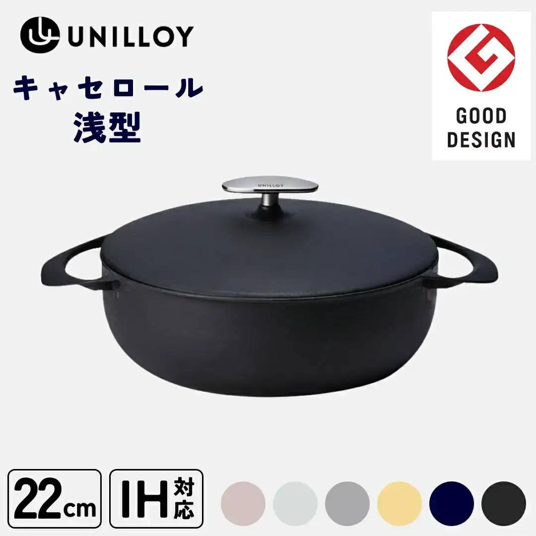 ユニロイ 浅型ホーロー鍋 22cmくろがね IH対応 鋳物 鍋 燕三条 日本 キャセロール UNILLOY