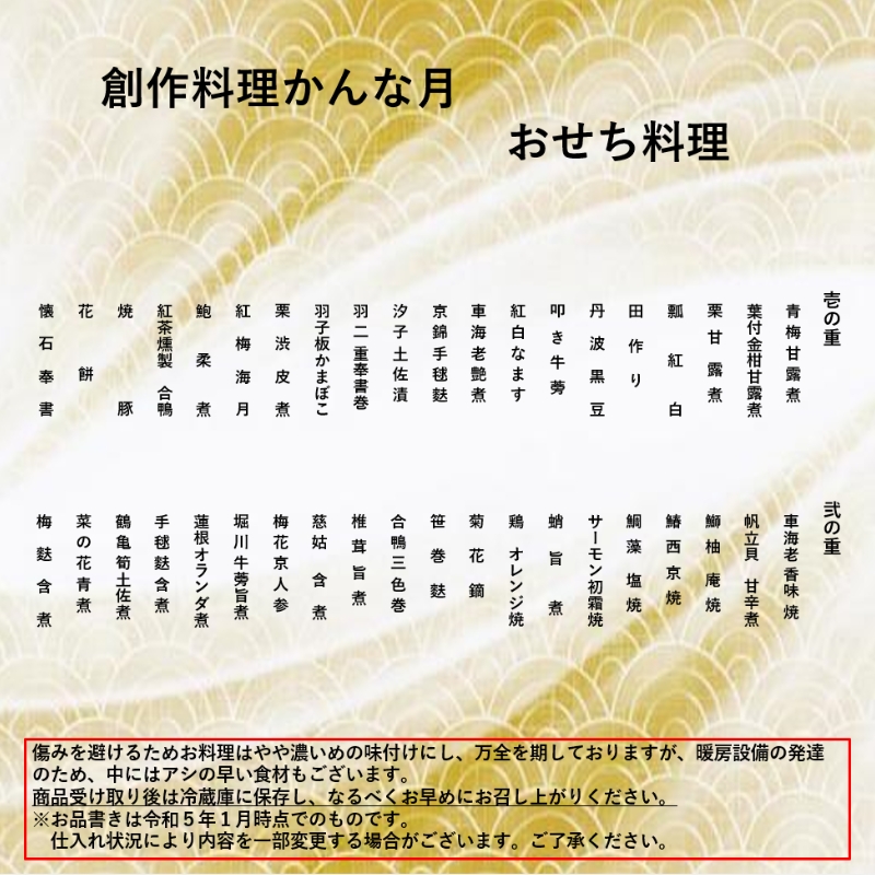 創作料理「かんな月」令和8年おせち料理八寸白木二段重 惣