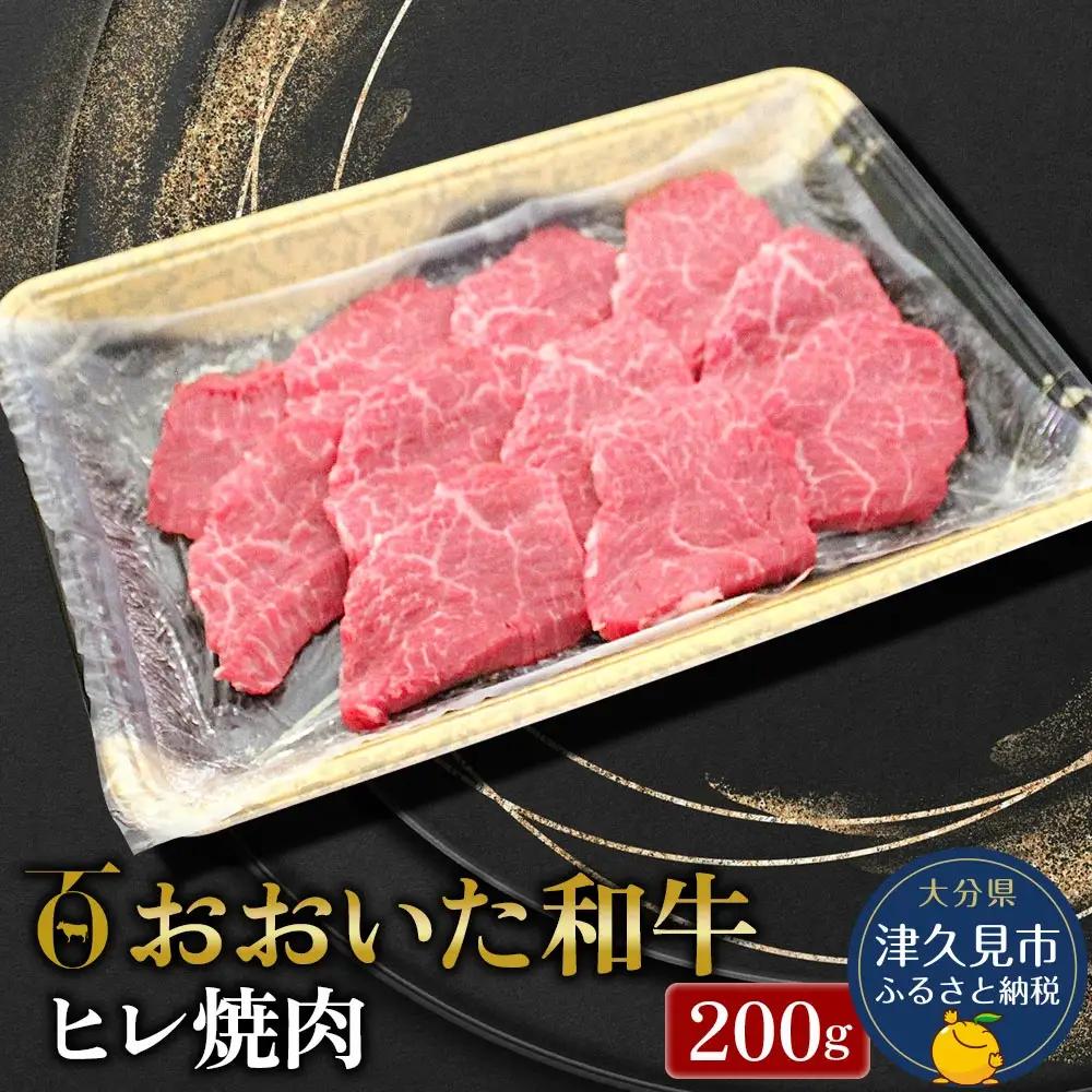ヒレ肉 焼肉 おおいた和牛 200g | ヒレ肉