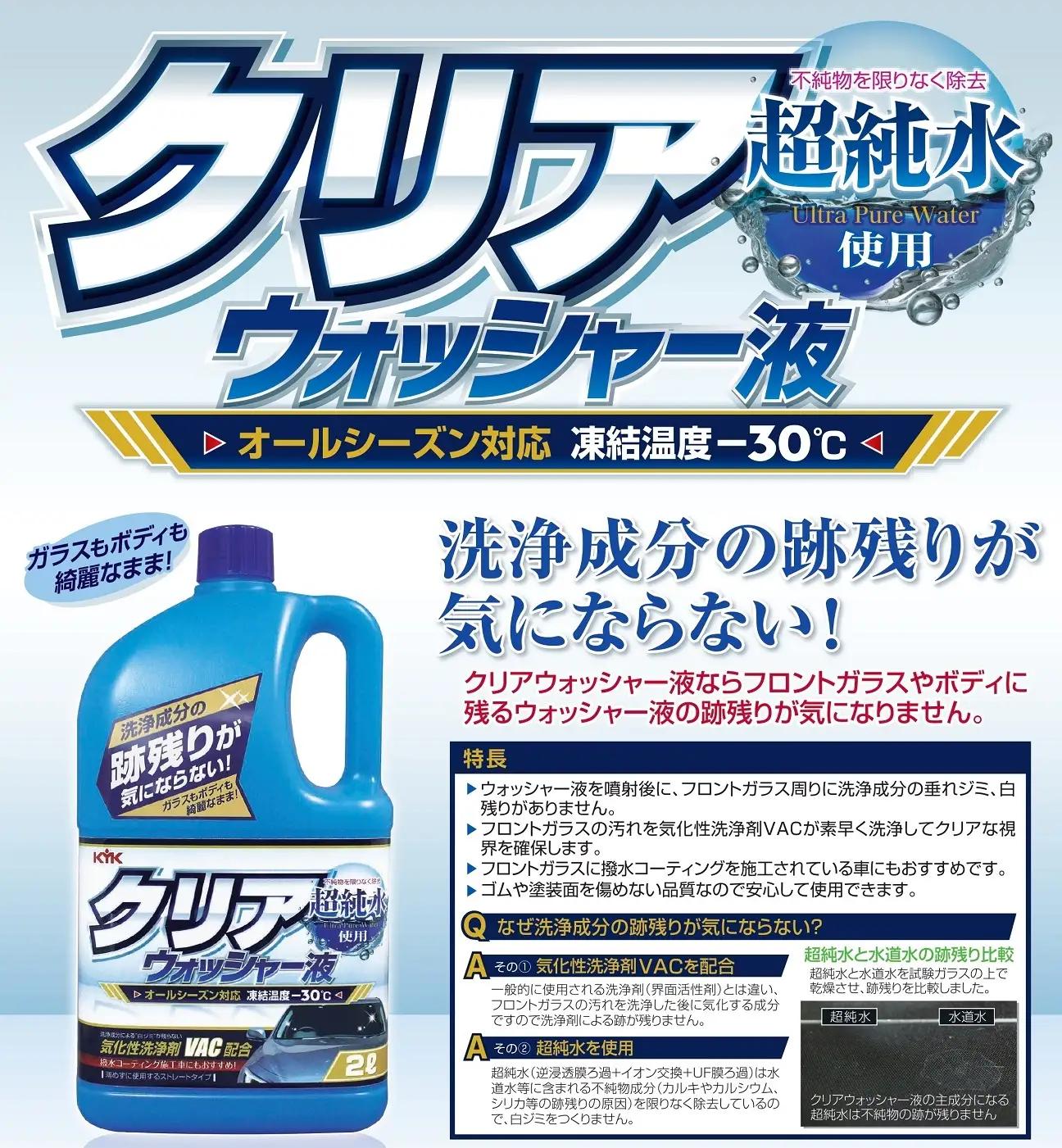 クリアウォッシャー液　1本　カー用品 洗車用品 ウォッシャー液