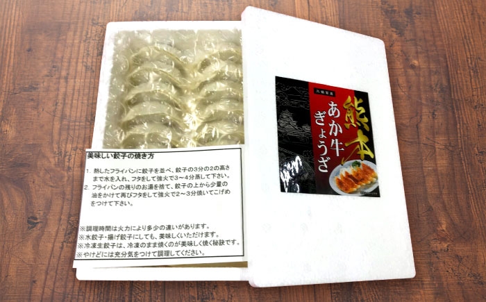 熊本 和牛 あか牛 ぎょうざセット 60個