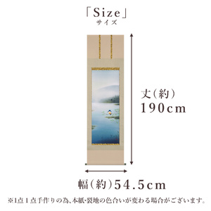 掛け軸「川蝉」 佐藤眉山 尺五立 サイズ：54.5×190cm 桐箱付 掛け軸 表装 床の間