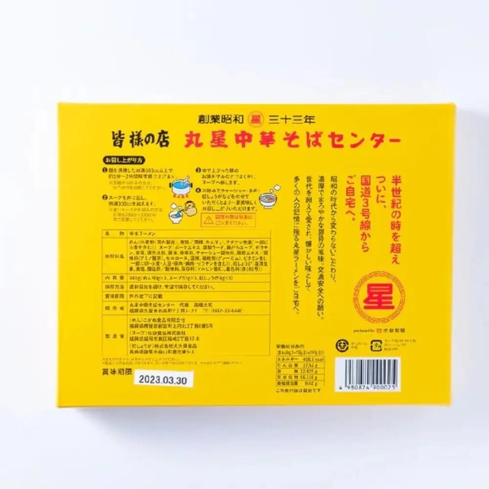 【豚骨ラーメン】丸星ラーメン久留米 3食セット【株式会社木村食品】_HA1762