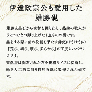 雄勝硯 天然型小四六 天然石 雄勝石 硯 伝統工芸品 黒