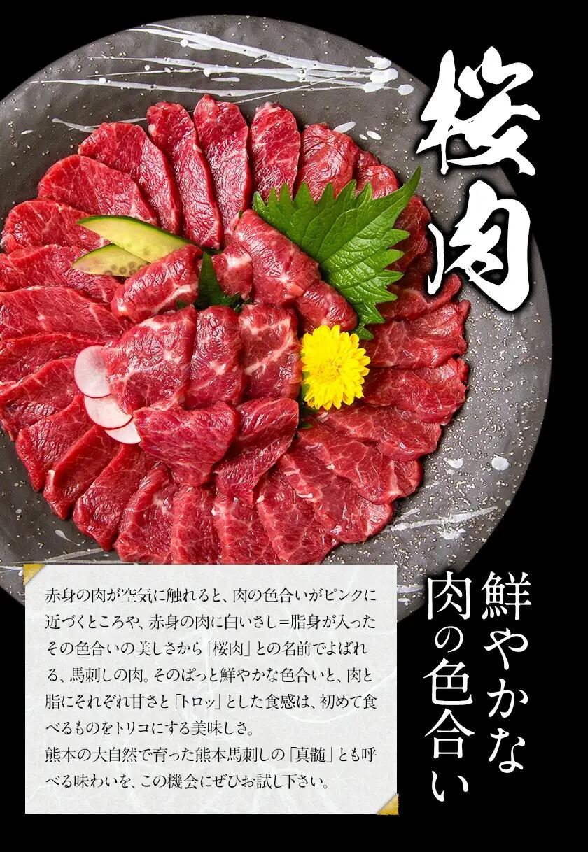 馬刺し 国産 さくら上馬刺し 合計400g 小分け《30日以内に出荷予定(土日祝除く)》 熊本肥育 冷凍 生食用 肉 馬刺し 絶品 牛肉よりヘルシー 馬肉 熊本県南関町 送料無料