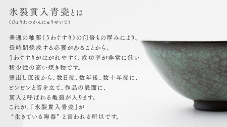 【氷裂貫入青瓷】抹茶茶碗 （小野寺裕司 作） 径13.4cm×高さ6.1cm