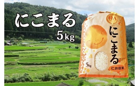 【限定50セット】令和7年産 樽井商店の仁井田米 3回お届け便(7月～9月)／Sbti-A02