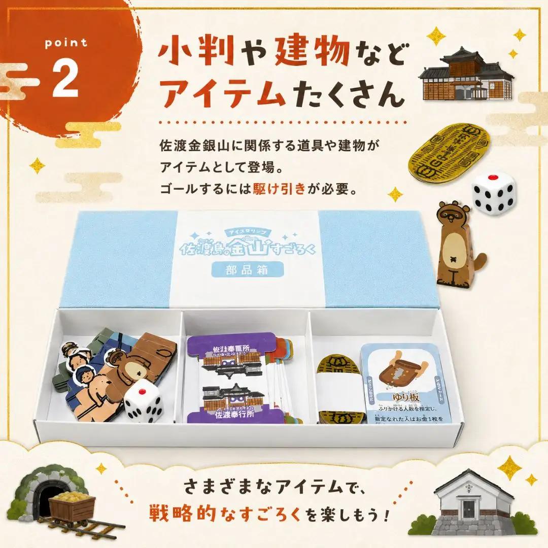 佐渡島金山すごろく ボードゲーム | 新潟県 さど ゲーム