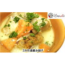 【ふるさと納税】【3カ月連続】どうなんde's特製 チキンクリーム煮3食セット　【定期便・惣菜・加工食品・加工品・冷凍・3カ月・3回】