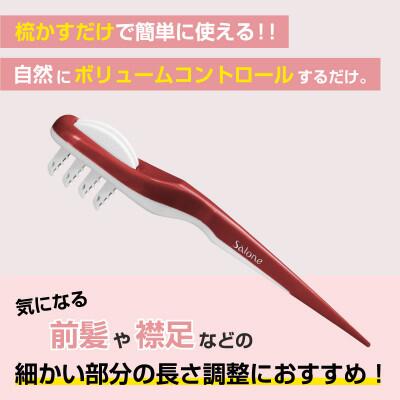 【ふるさと納税】 セルフカット 用 サローネ ヘア カット コーム 《 選べる カラー 》 | ヘアカット コーム 散髪 セルフ ケア アレンジ 安全設計 簡単 左右両用 長野県 飯田市 信州