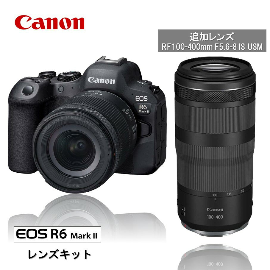 【ふるさと納税】【追加レンズセット】 キヤノン ミラーレス カメラ EOS R6 Mark II レンズキット & 望遠レンズ 正規品 高画質 コンパクト 軽量 Canon キャノン 送料無料 一眼 家電