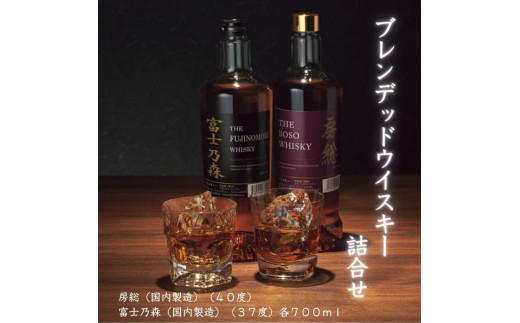 ブレンデッド ウイスキー 詰合せ 2本セット | 須藤本家 房総ウイスキー 酒 お酒 宅のみ ウイスキー ハイボール 箱入り シャディ 千葉 君津市 きみつ
