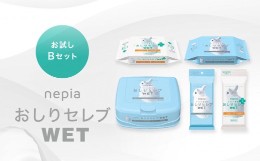 ネピア　おしりセレブWET【お試しBセット】