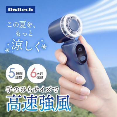 ふるさと納税 海老名市 5段階風量調節・約4時間30分使用可能 ディスプレイ搭載 ジェットハンディファン ネイビー
