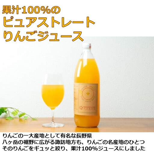 信州産 りんごジュース 1L瓶詰め [6本] 箱入り／ 笠原果樹園 果汁100% リンゴジュース 瓶 長野県産 産地直送 砂糖・食塩・香料不使用 ギフト プレゼント りんごジュース りんごジュース り