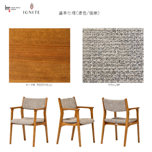 IGNITE チェア（肘付）JIG-3232O オーク材PBO／ラウルLGR 塗色・張地変更可