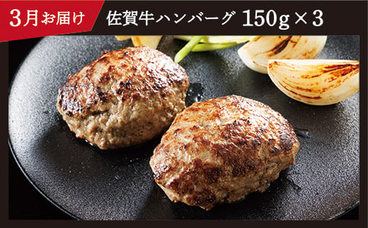 3月お届け　ハンバーグ　150g×3個　※画像はイメージです。