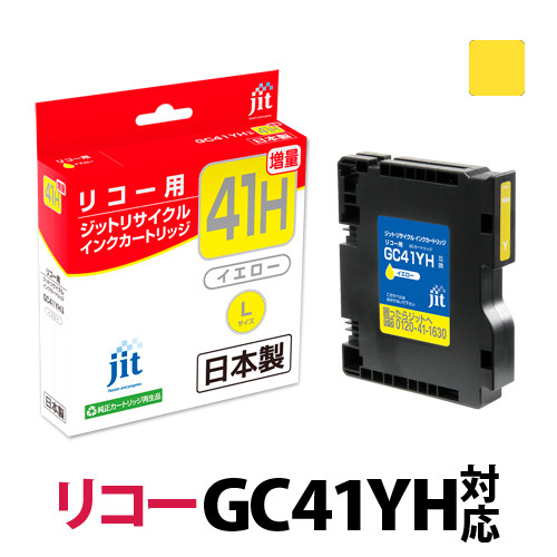 リコーGC41YH