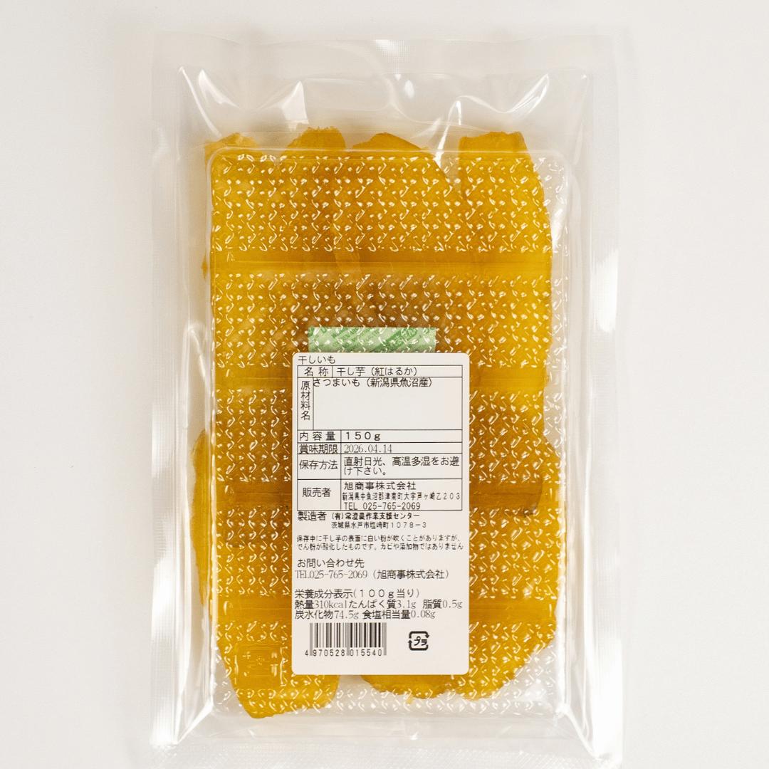 干し芋 紅はるか 150g×1袋 | 国産 ほしいも 新潟県 津南町 旭商事株式会社