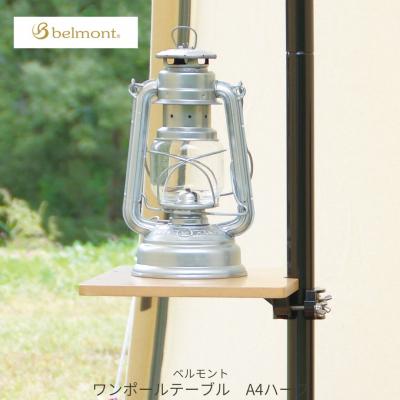 ふるさと納税 三条市 [ベルモント]ワンポールテーブル ハーフA4 キャンプ用品 アウトドア用品 机 【017S139】