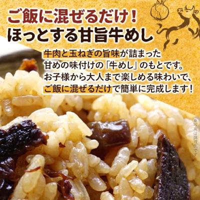ふるさと納税 古賀市 まぜご飯のもと 古賀の牛めし 1袋 |  | 01