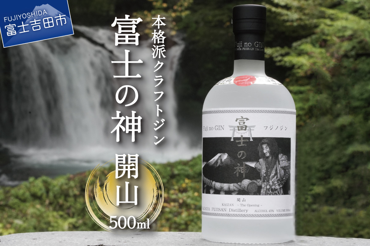 
富士の神　開山　500ml
